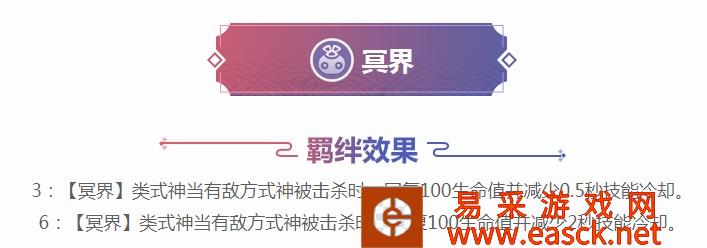 《阴阳师智走棋》冥界羁绊效果及冥界式神介绍