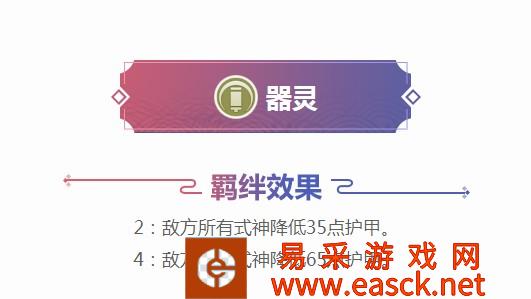 《阴阳师智走棋》器灵羁绊效果及器灵式神介绍