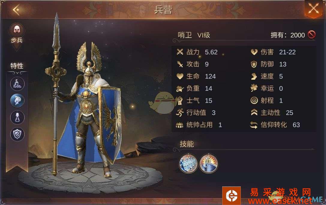 《魔法门之英雄无敌：王朝》圣堂兵种哨卫攻略