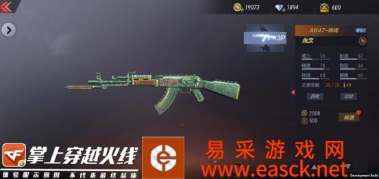 《CF手游》AK47-铸魂评测