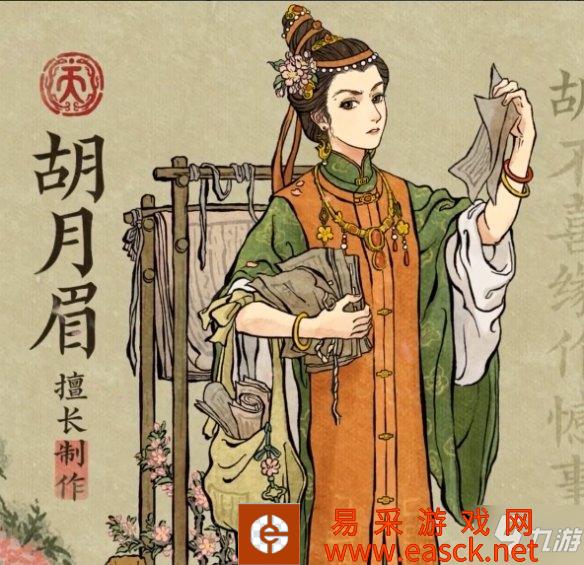 《江南百景图》胡月眉天赋介绍 胡月眉怎么样