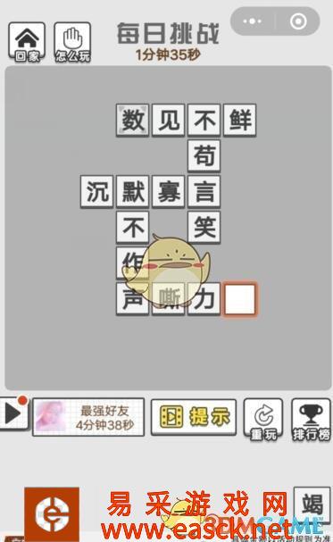 《成语文曲星》每日挑战10月15日答案