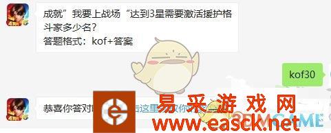 《拳皇98终极之战ol》10月15日每日一题答案