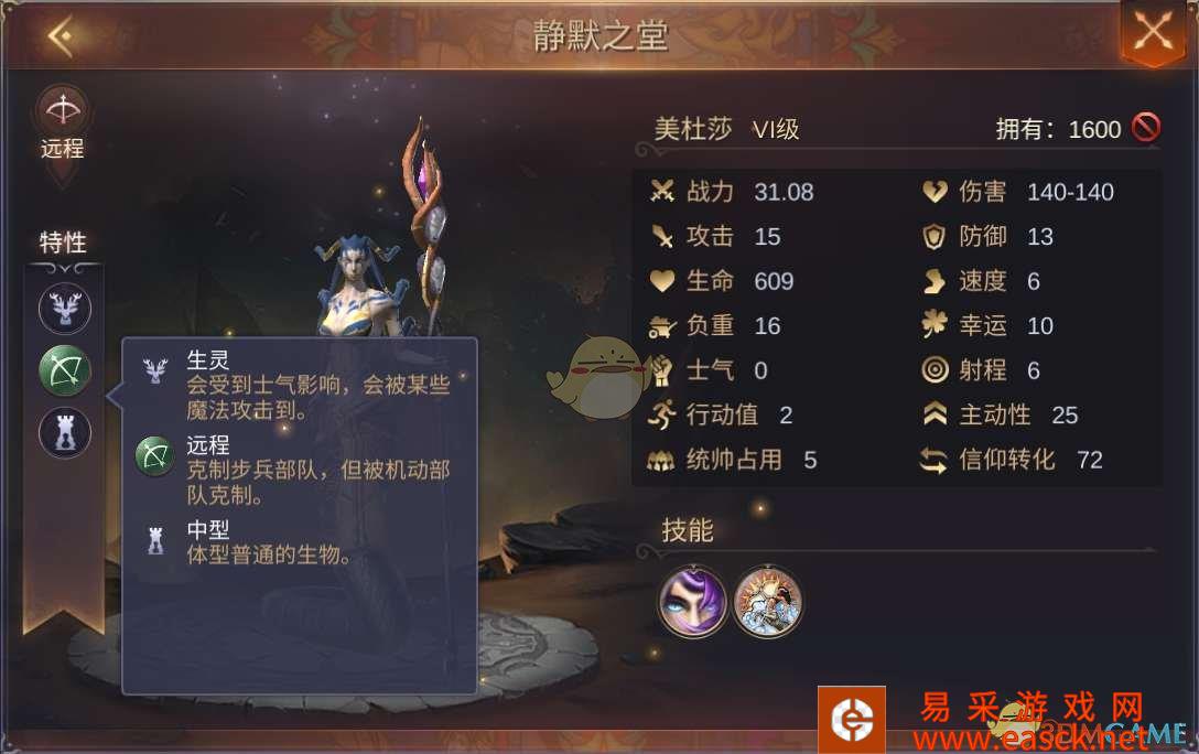 《魔法门之英雄无敌王朝》地下城静默之堂美杜莎介绍