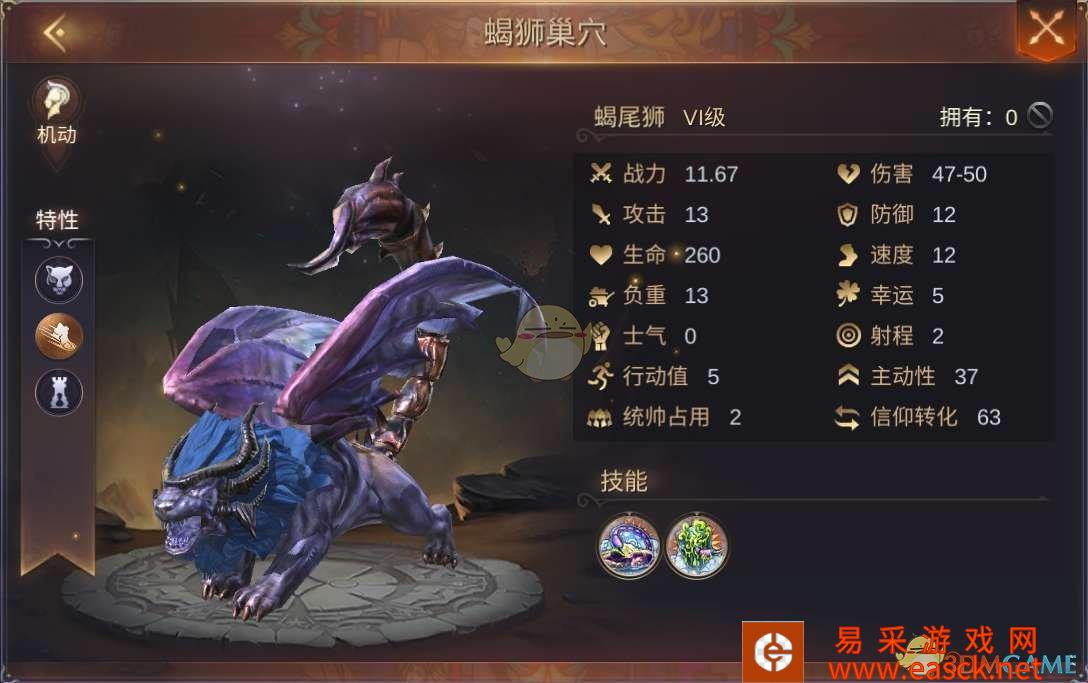 《魔法门之英雄无敌：王朝》蝎尾狮介绍