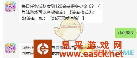 《天天爱消除》10月15日每日一题答案