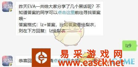 昨天EVA一共给大家分享了几个黑话呢