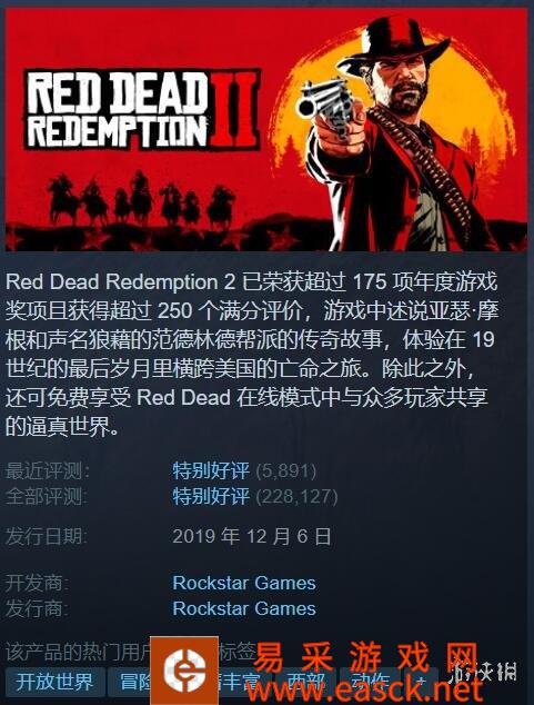 Steam每日特惠：R星特卖开启！《大镖客2》超低价！