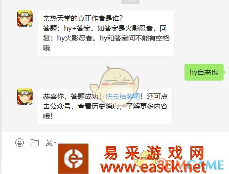 《火影忍者》手游10月15日微信每日一题答案