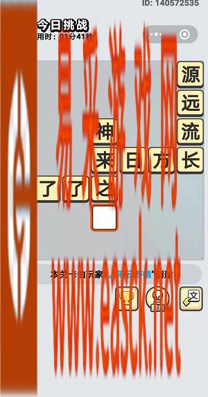 《成语小秀才》10月15日每日挑战答案