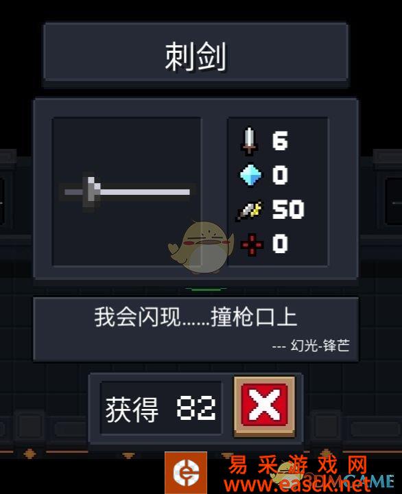 《元气骑士》刺剑玩法介绍