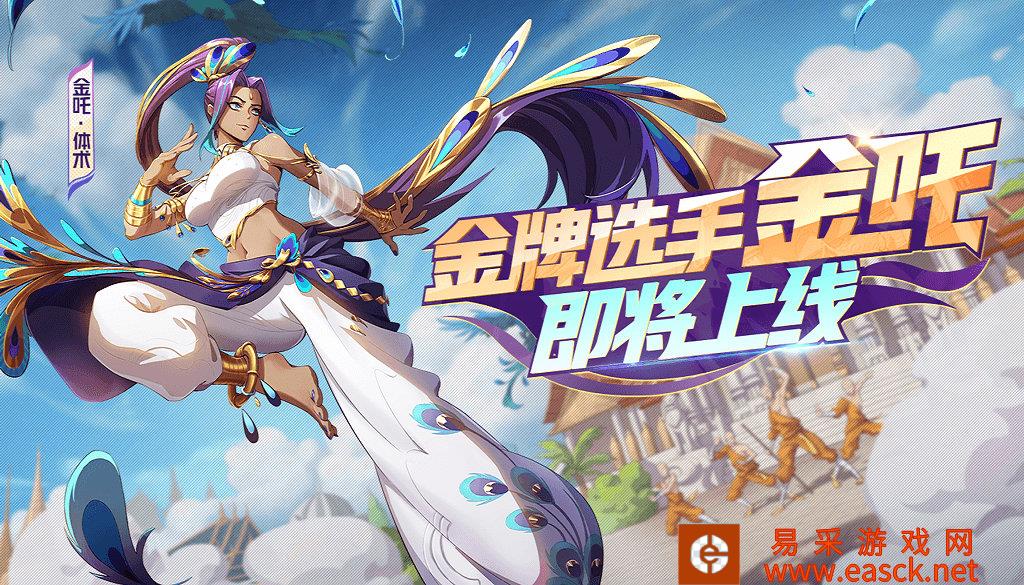 《非人学园》金吒出装搭配推荐