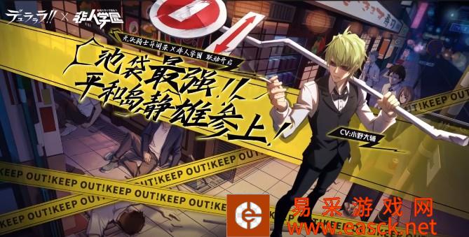 《非人学园》平和岛静雄技能分析及技能连招推荐