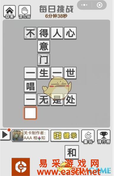 《成语招贤记》每日挑战10月14日答案