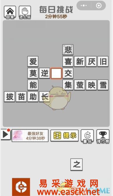 《成语文曲星》每日挑战10月14日答案