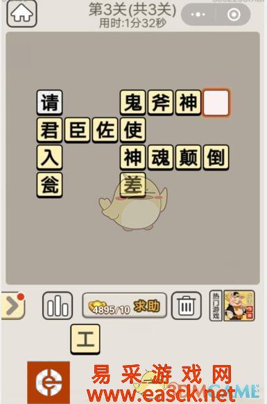 《成语宫廷记》每日挑战10月14日第3关答案分享