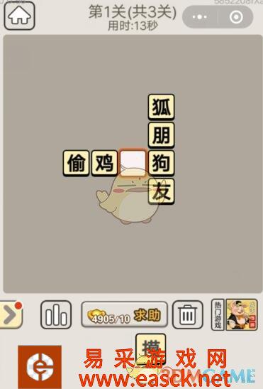 《成语宫廷记》每日挑战10月14日第1关答案分享