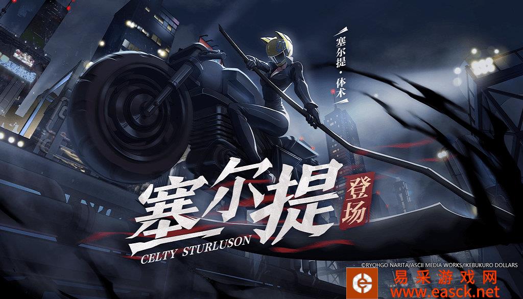 《非人学园》人物塞尔提图鉴介绍