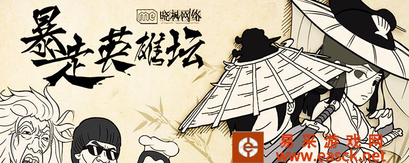 《暴走英雄坛》10月14日每日一题答案