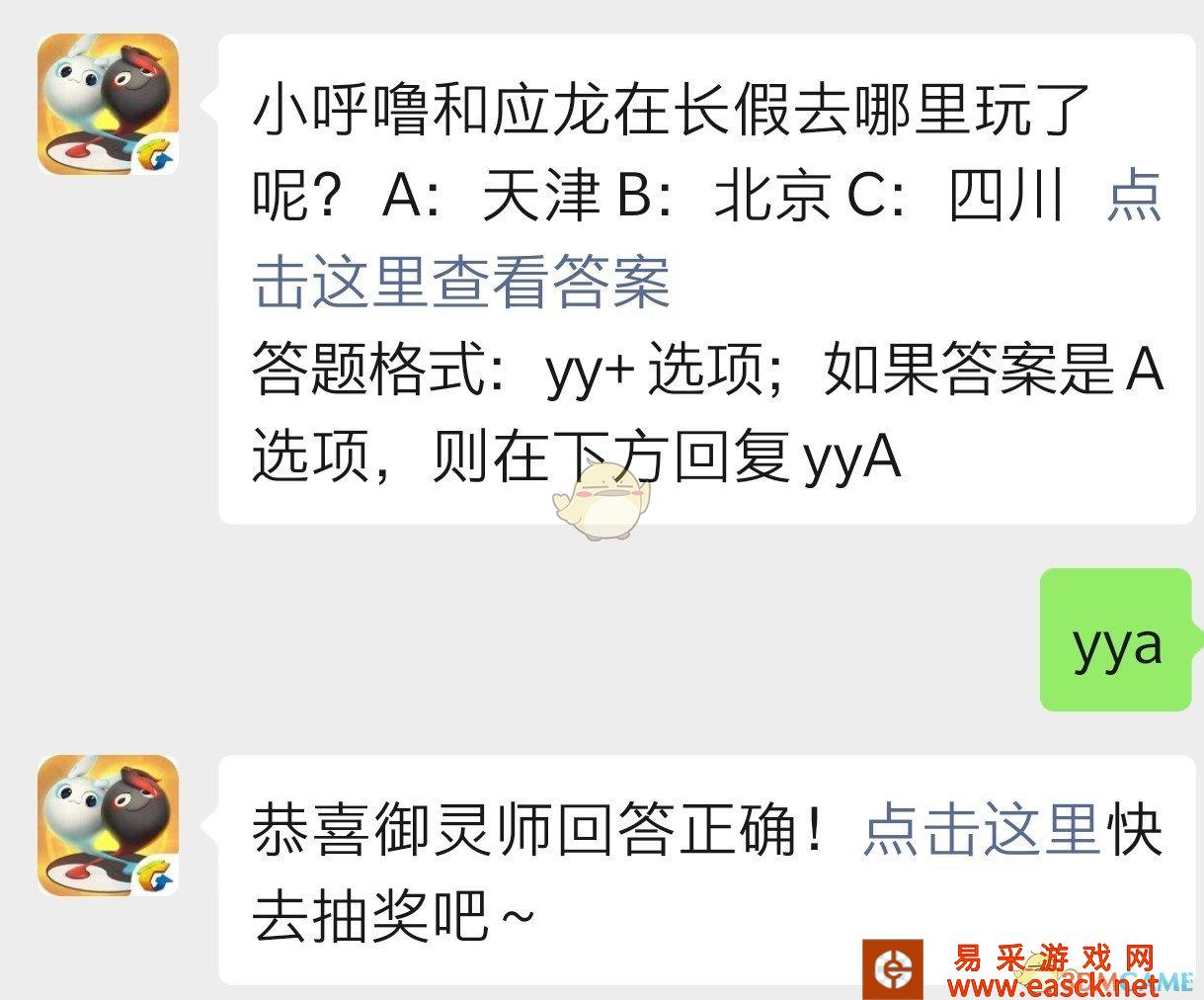 小呼噜和应龙长假去哪里玩了呢？