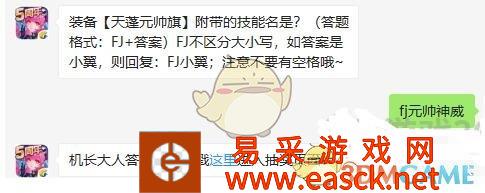 装备天蓬元帅旗附带的技能名是