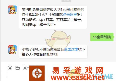 《QQ飞车》手游10月14日微信每日一题答案