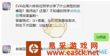 EVA在周六给各位同学分享了什么类型的故事呢
