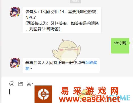 《侍魂：胧月传说》10月14日微信问答试炼答案