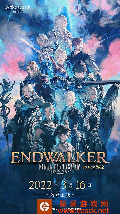 3.16出征晓月终途 《最终幻想14》6.0大版本更新前瞻