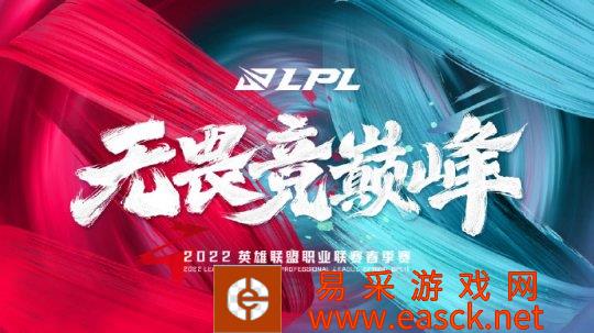 英雄联盟赛事：LPL常规赛剩余场次调整为线上赛