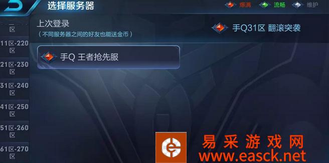 《王者荣耀》抢先服资格获取方法