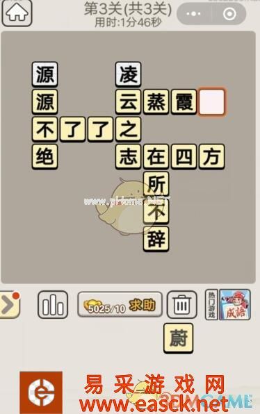 《成语宫廷记》每日挑战10月16日第3关答案分享
