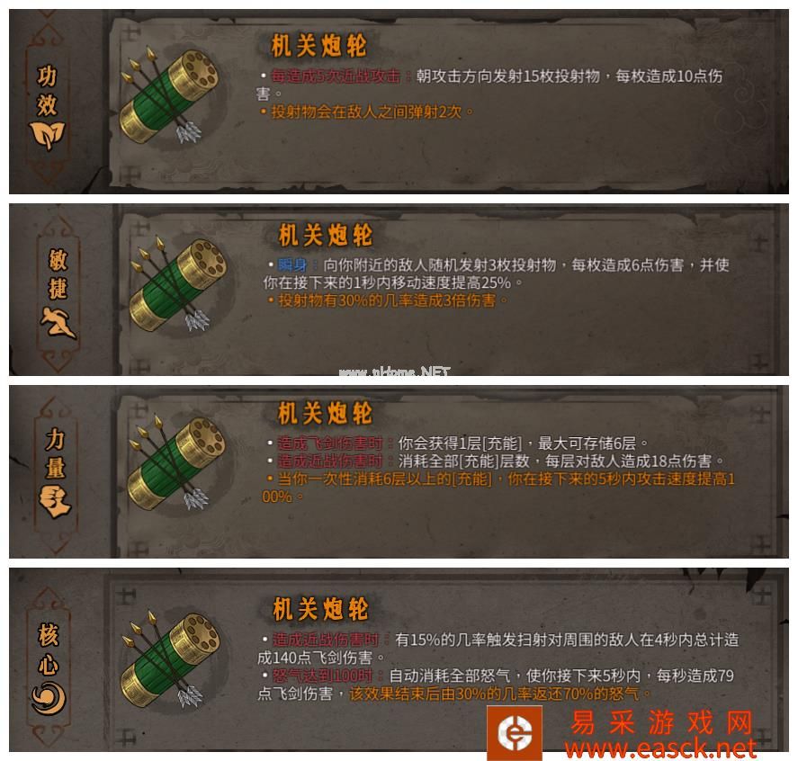 《暖雪》机关炮轮圣物作用效果解析