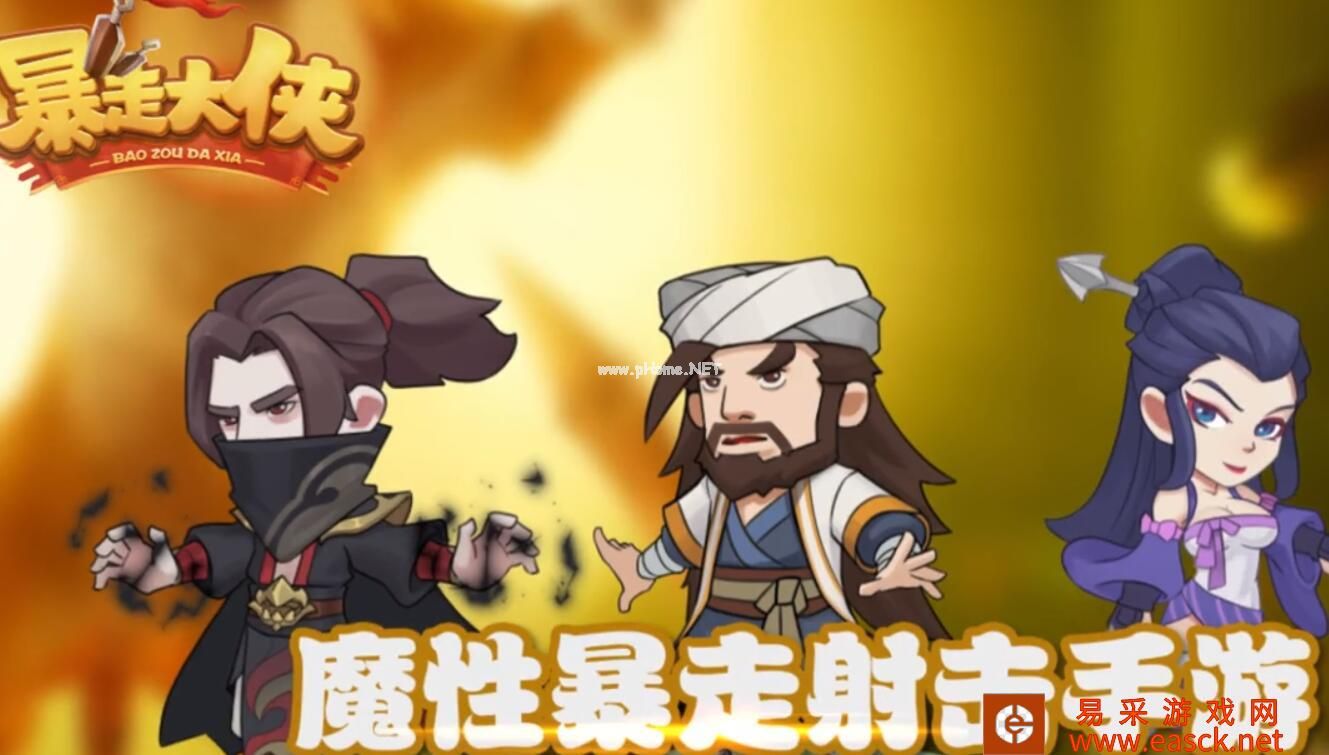 《暴走大侠》好感度等级怎么分