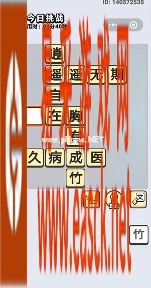  《成语小秀才》10月16日每日挑战答案