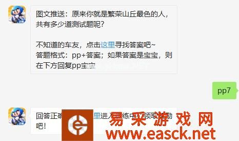 《跑跑卡丁车官方竞速版》2019年10月15日超跑会答题
