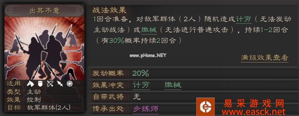 《三国志战略版》盛气凌敌