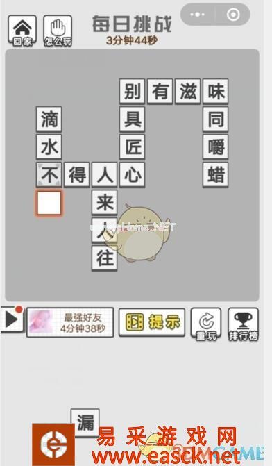 《成语文曲星》每日挑战10月17日答案
