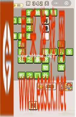 《成语宫廷记》第342关答案分享