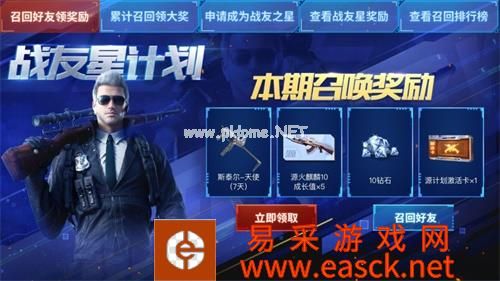 《CF手游》战友星计划活动攻略