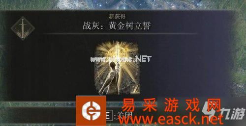 艾尔登法环战灰黄金树立誓获取位置介绍