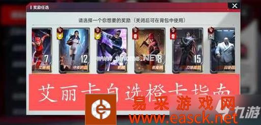 漫威对决艾丽卡自选橙卡选什么好？艾丽卡自选橙卡选择推荐[多图]