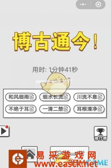 《成语文曲星》每日挑战10月16日答案（图文）
