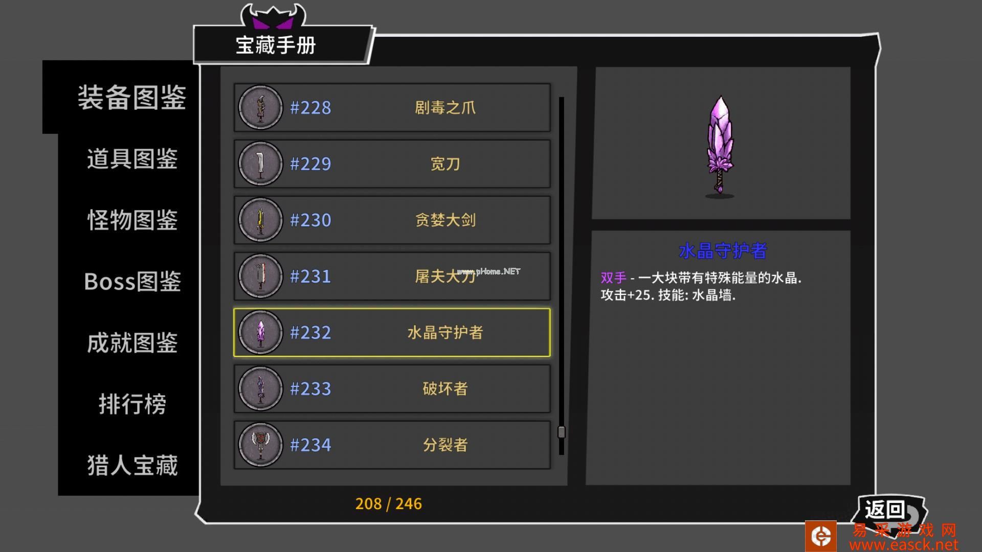 《失落城堡》手游巨剑类武器心得
