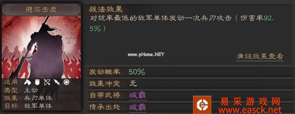 《三国志战略版》破阵摧坚