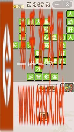 《成语宫廷记》第347关答案分享