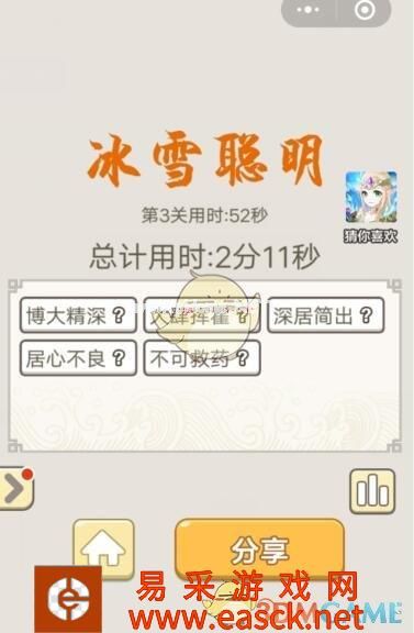 《成语宫廷记》每日挑战10月15日第3关答案