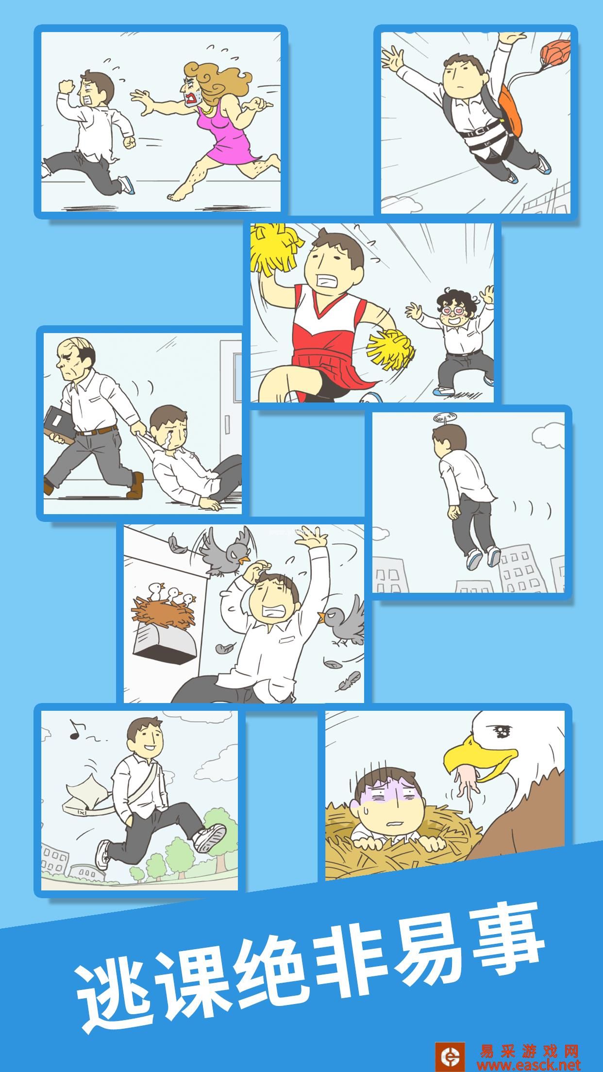 《我要翘课2》全关卡通关攻略