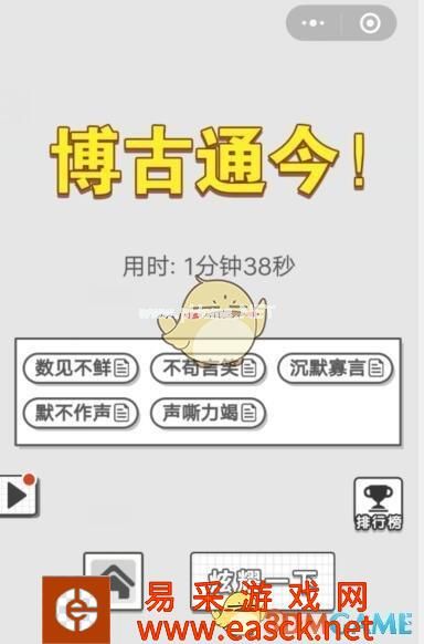 《成语文曲星》每日挑战10月15日答案