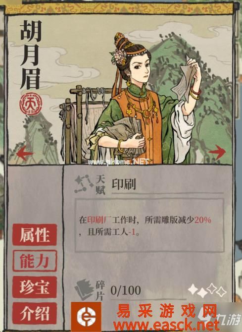 江南百景图胡月眉是谁 江南百景图胡月眉介绍